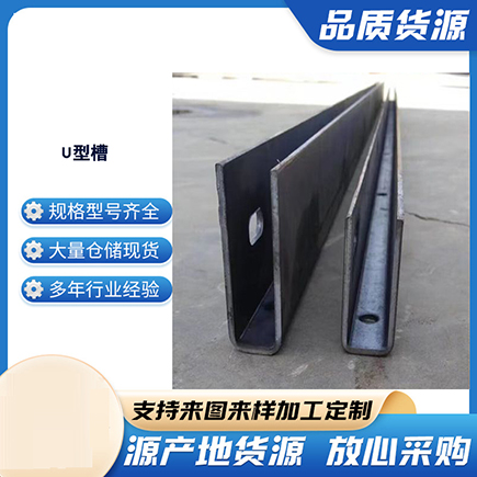 邵武上海市U型槽钢
